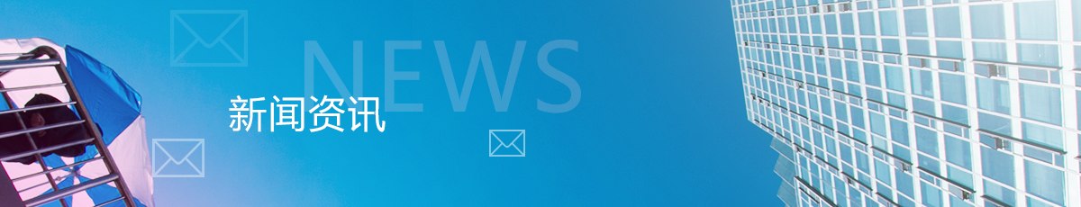 新闻资讯banner